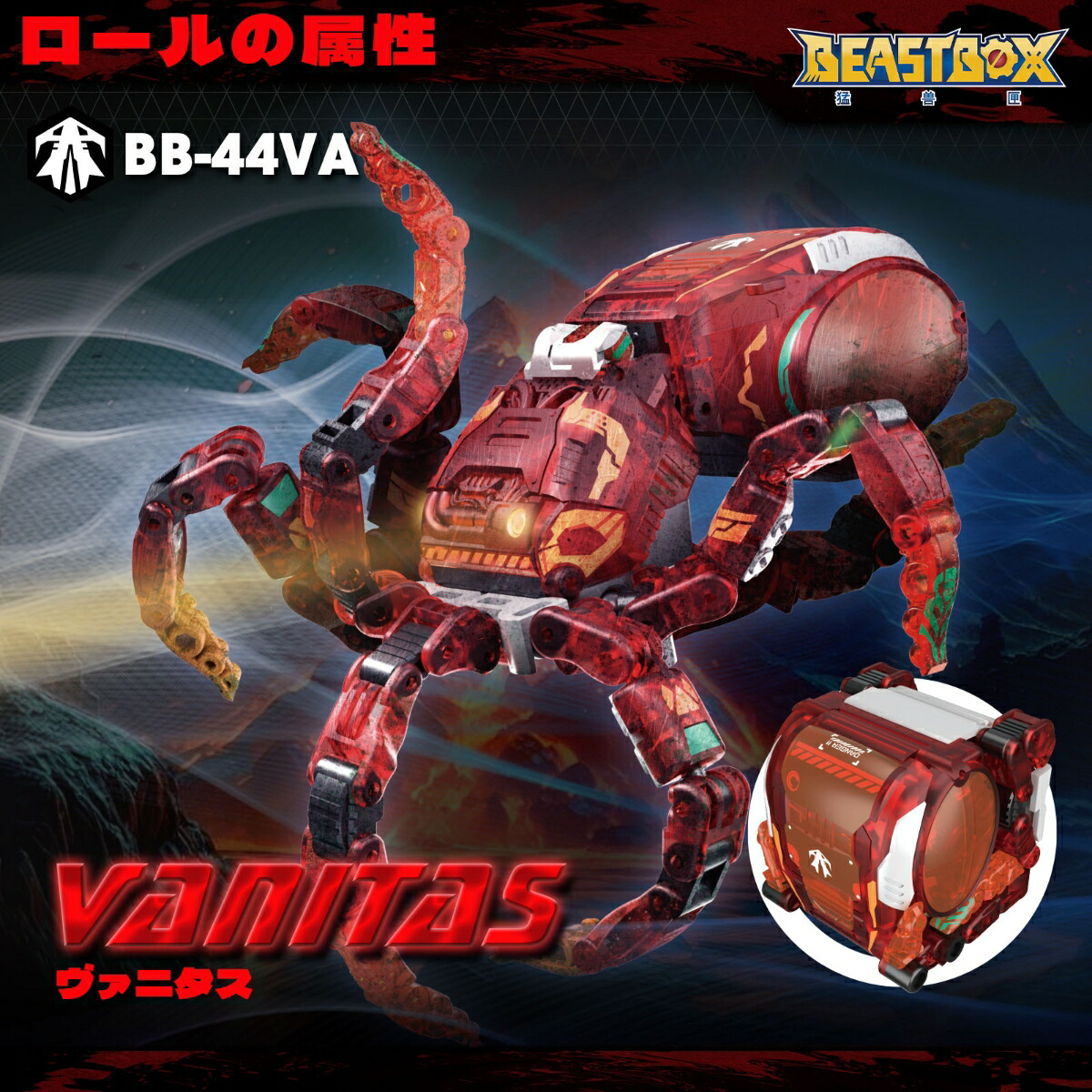 52TOYS BEASTBOX BB-44VA VANITAS(ヴァニタス) 【85017794】 (フィギュア)画像