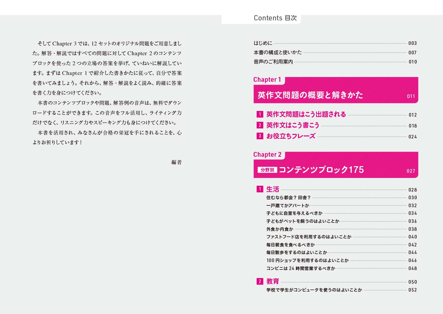 楽天ブックス 最短合格 英検 準2級 ライティング完全制覇 ジャパンタイムズ出版 英語出版編集部 ロゴポート 本