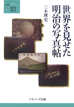 Meiji Photobook Showing the World (Book Series/Earth Discovered)