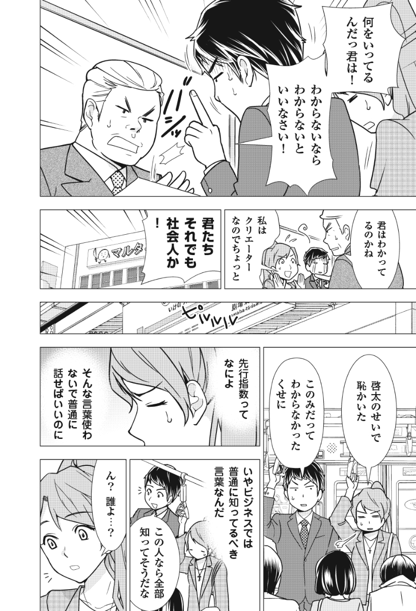 池上彰のマンガでわかる経済学 1 経済のしくみ