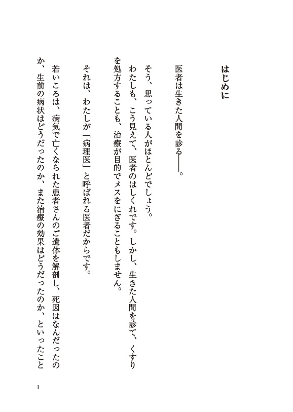 楽天ブックス 生きがいに気づく いい言葉 心が楽になる処方箋 樋野 興夫 本