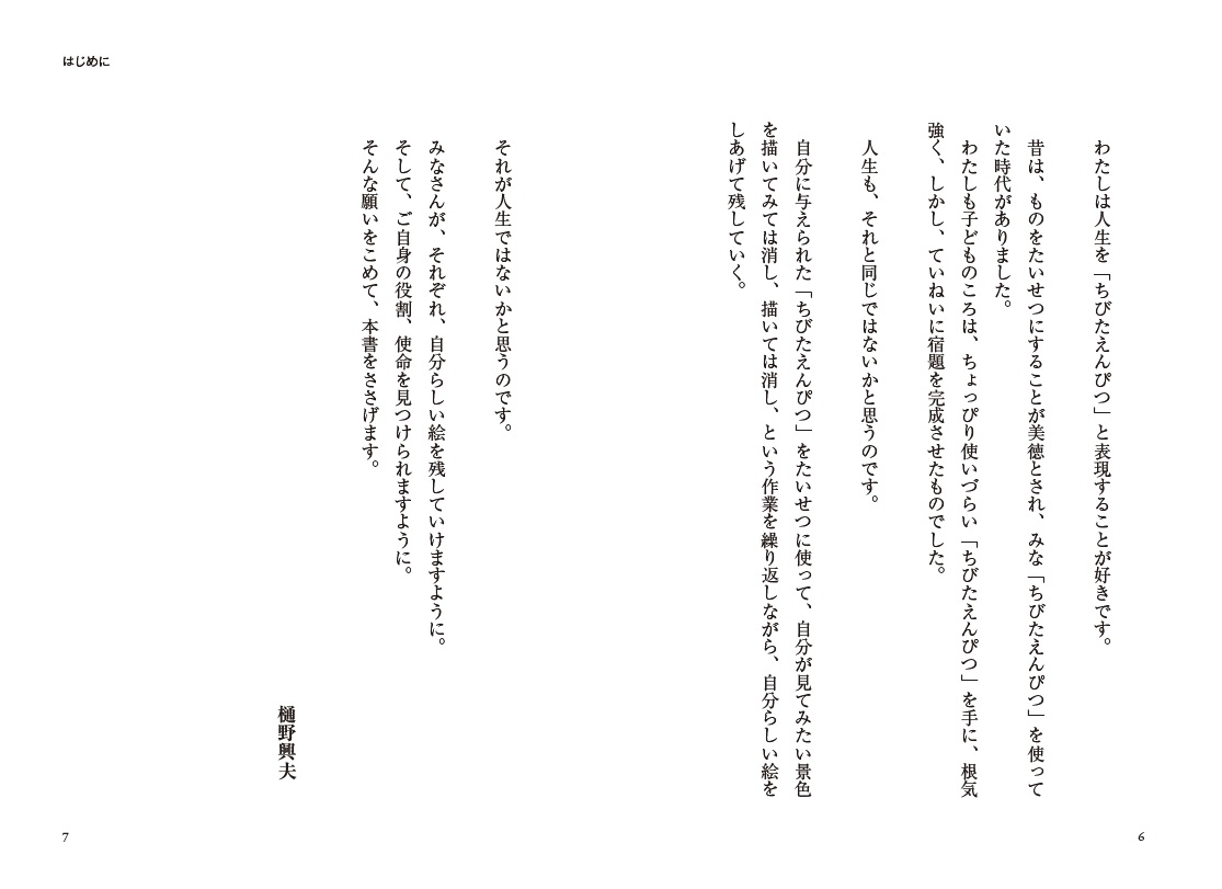 楽天ブックス 生きがいに気づく いい言葉 心が楽になる処方箋 樋野 興夫 本