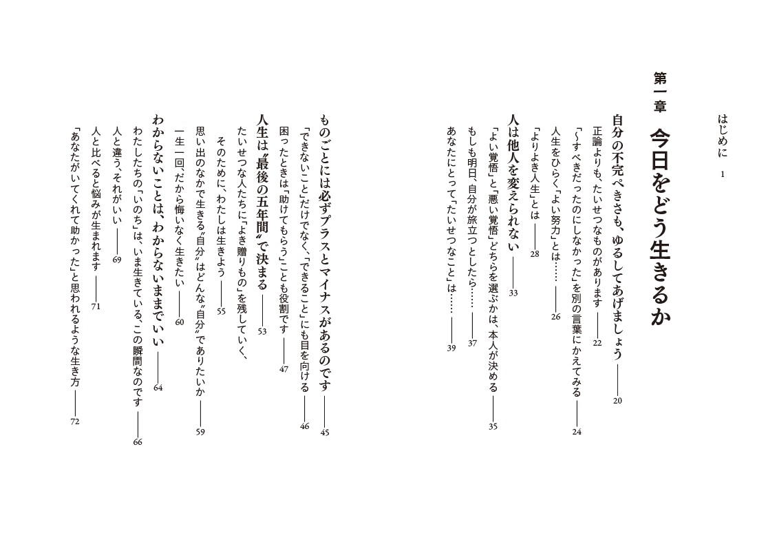 楽天ブックス 生きがいに気づく いい言葉 心が楽になる処方箋 樋野 興夫 本