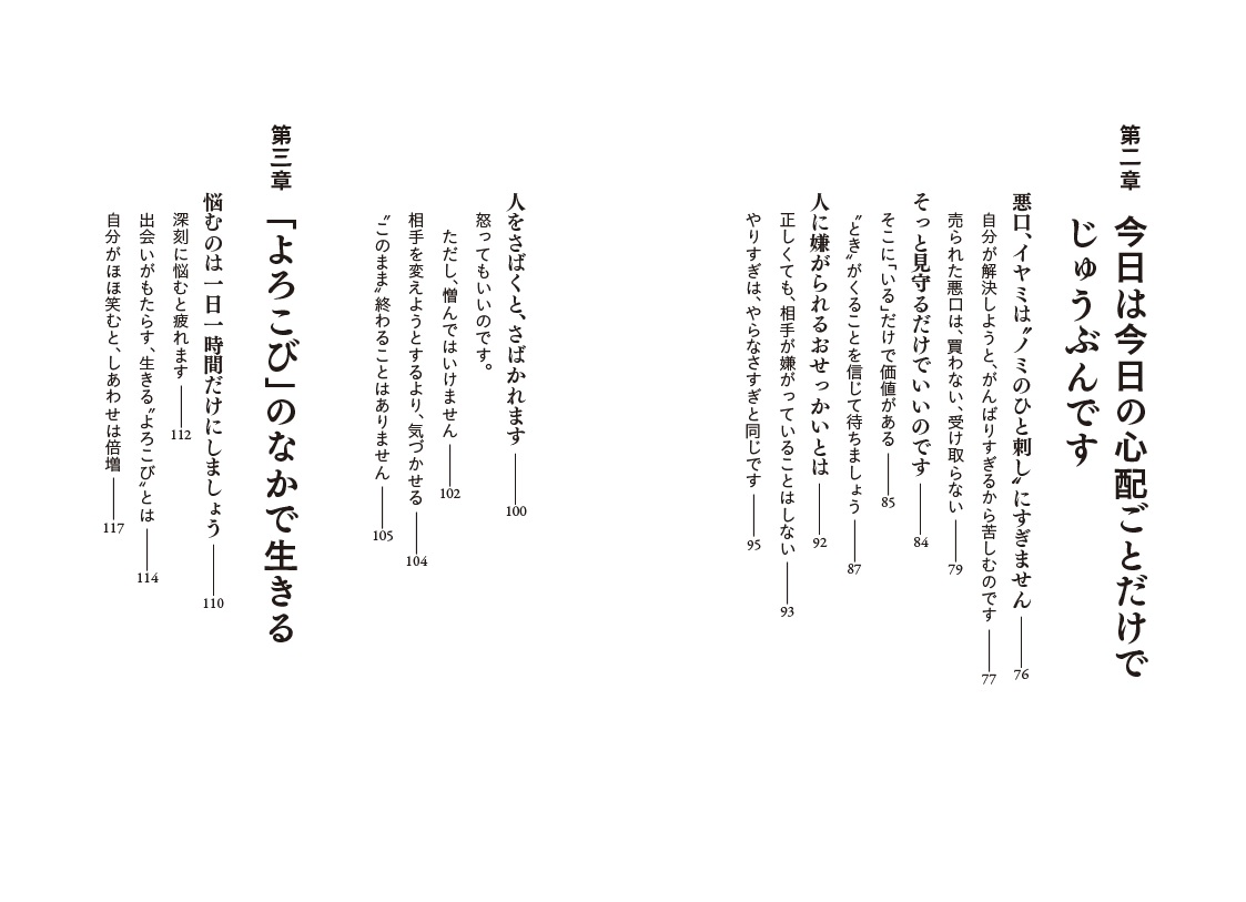 楽天ブックス 生きがいに気づく いい言葉 心が楽になる処方箋 樋野 興夫 本