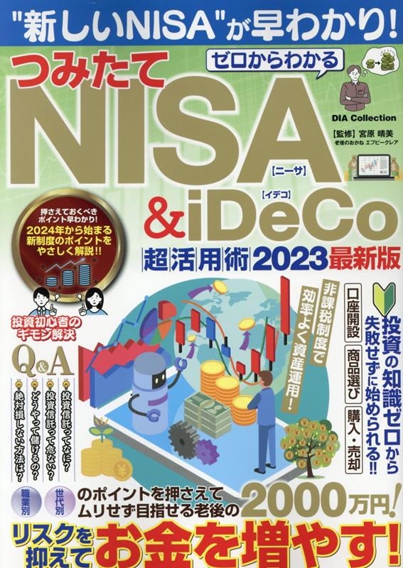 狼ĤߤNISAiDeCoĶѽѡ2023ǿǡˡDIACollection[ܸ]