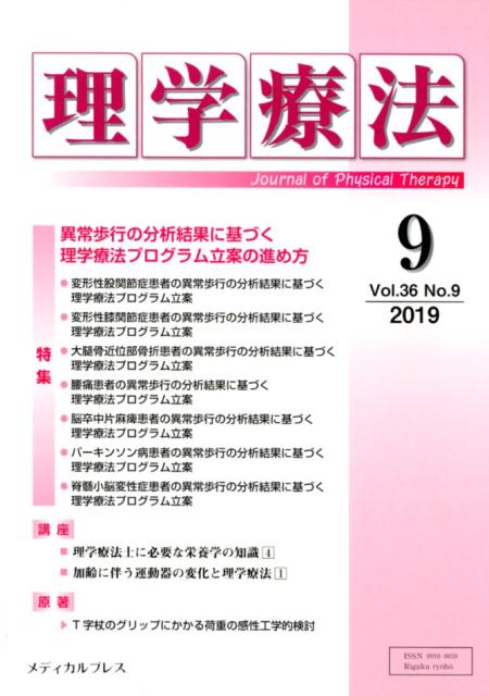 歩行のバイオメカニクスと理学療法【全２巻・分売不可】ME272-S Amazon.co.jp: 歩行のバイオメカニクスと理学療法【全2巻・分売
