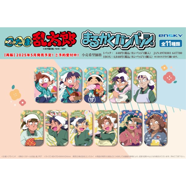 忍たま乱太郎　スナップマイド　BOX 未開封 忍たま乱太郎 スナップマイド BOX 16パック入り 【1BOXで全種