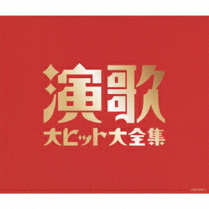 演歌劇場 演歌大全集 CD7枚組 Amazon.co.jp: 海演歌 TKCA-74107-SS : 松原のぶえ, 野中彩央里