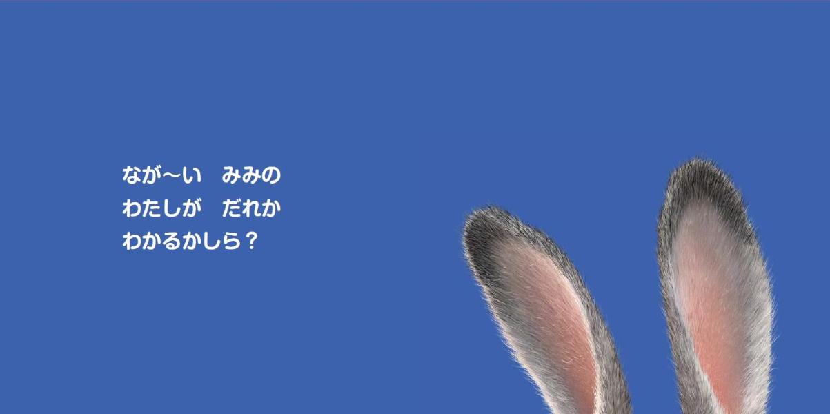 ディズニーズートピアめくってだあれ？（ディズニーブックス）[講談社]