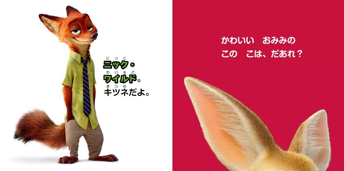 ディズニーズートピアめくってだあれ？（ディズニーブックス）[講談社]