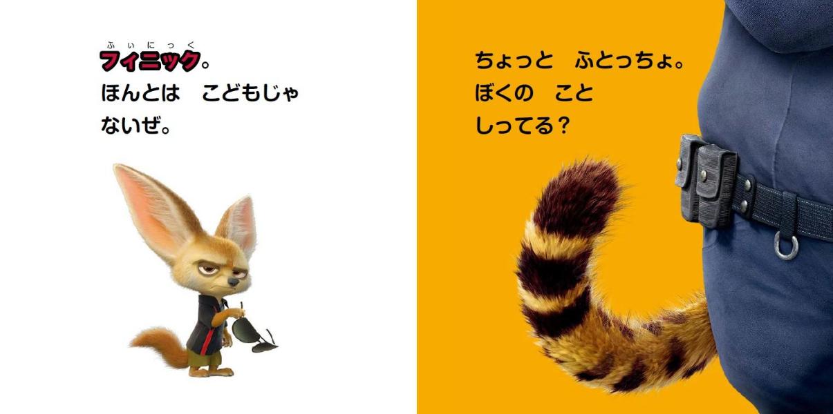 ディズニーズートピアめくってだあれ？（ディズニーブックス）[講談社]