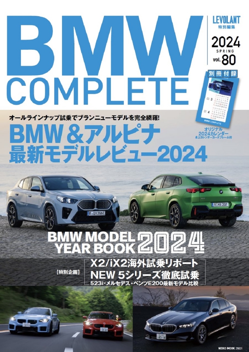 楽天ブックス: BMW COMPLETE Vol．80 2024 SPRING - 9784777027798 : 本