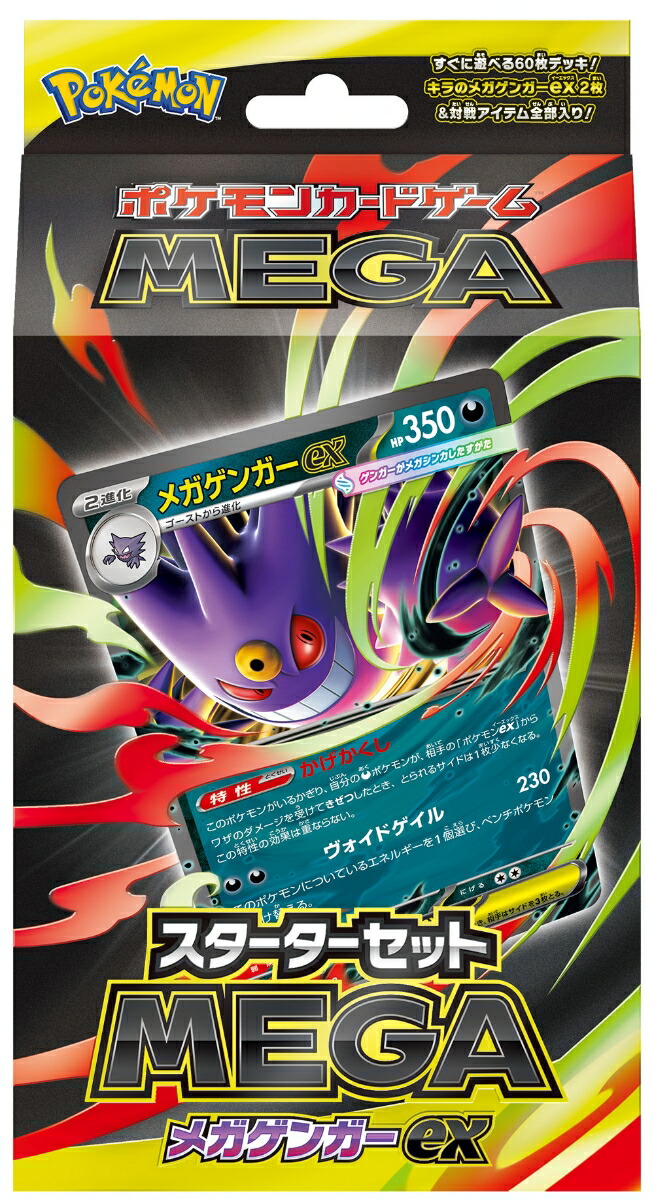 メガゲンガーexスターターセット　40個 楽天ブックス: ポケモンカードゲーム MEGA スターターセットMEGA