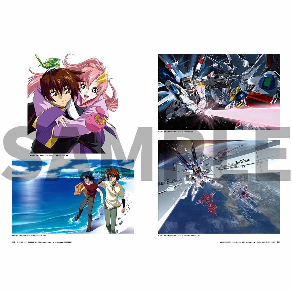 【グッズ】機動戦士ガンダムSEED20周年記念オフィシャルブック[機動戦士ガンダムSEED]