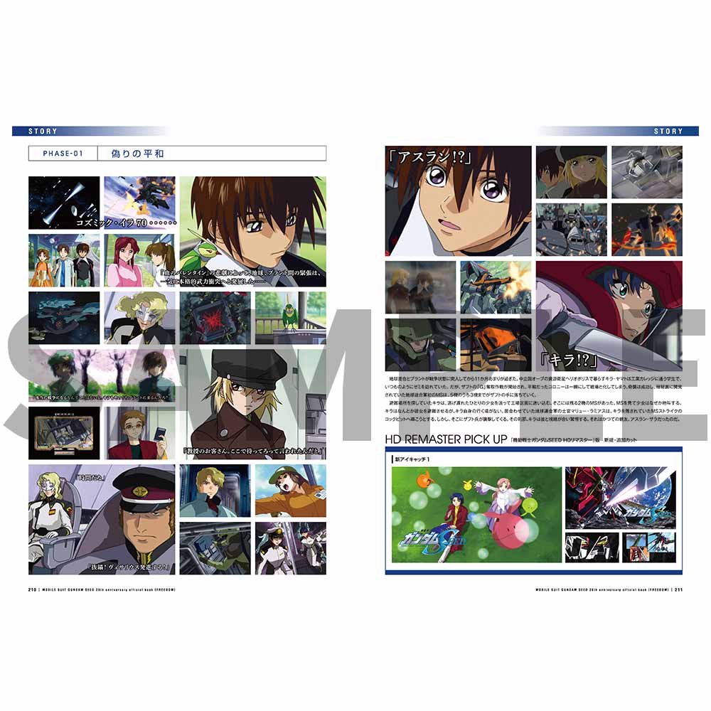 【グッズ】機動戦士ガンダムSEED20周年記念オフィシャルブック[機動戦士ガンダムSEED]