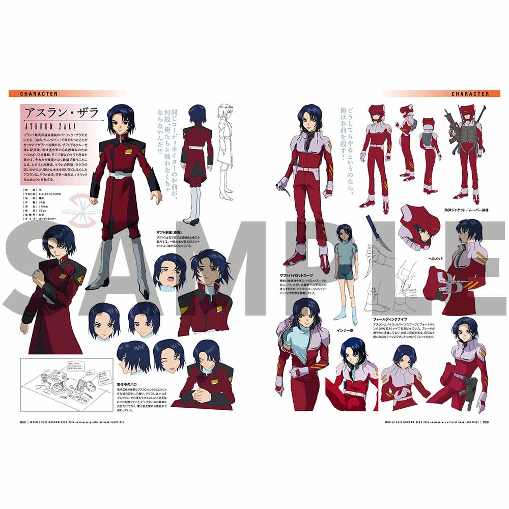 【グッズ】機動戦士ガンダムSEED20周年記念オフィシャルブック[機動戦士ガンダムSEED]