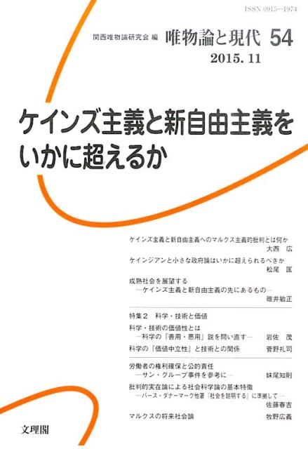 楽天ブックス 唯物論と現代 54 関西唯物論研究会 9784892597800 本