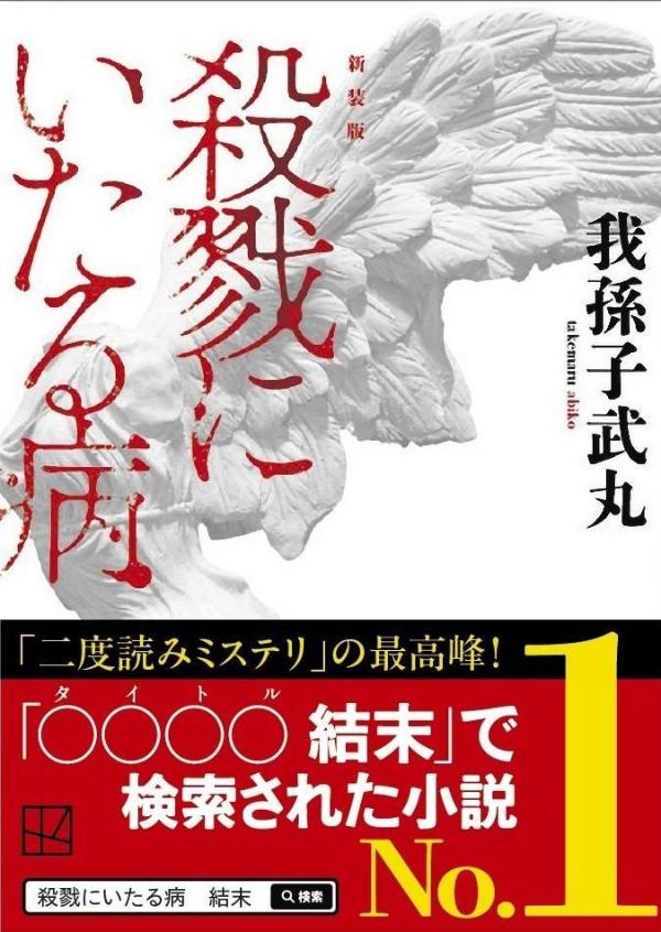 楽天ブックス: 新装版 殺戮にいたる病 - 我孫子 武丸 - 9784062937801 : 本