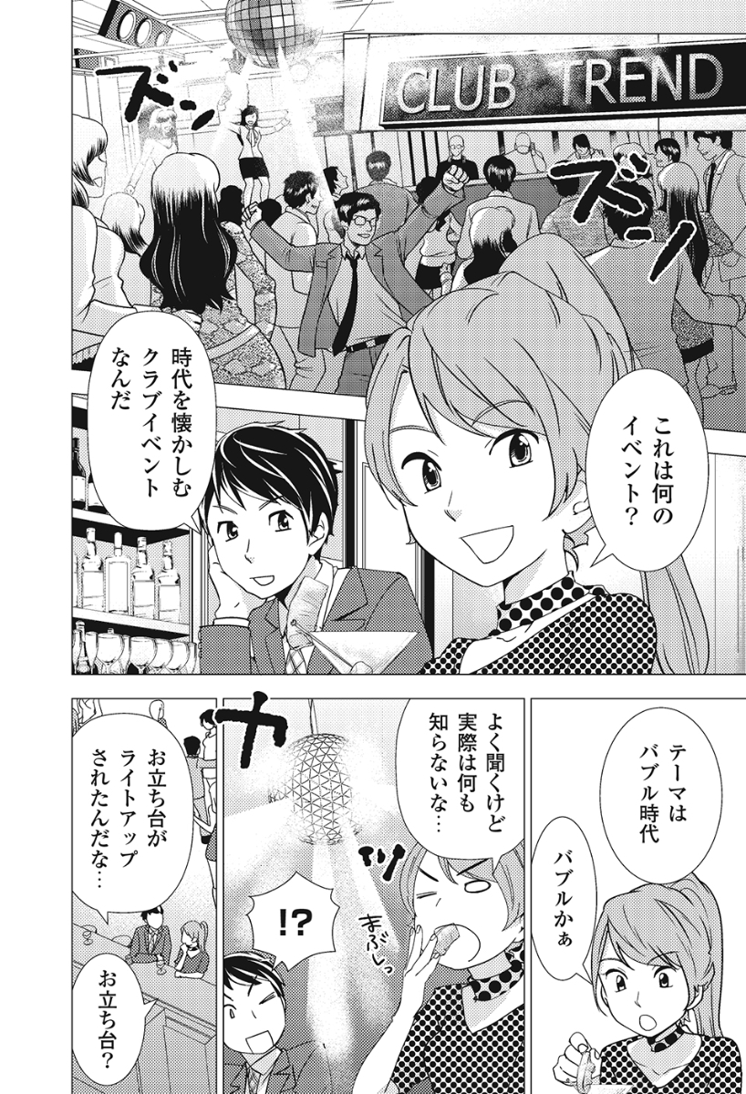 池上彰のマンガでわかる経済学 2 ニュースがわかる