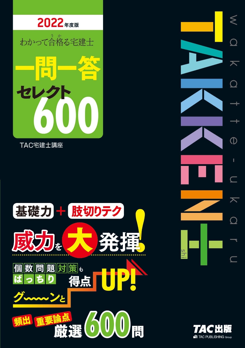 国内即発送 わかって合格る宅建士過去問１２年ＰＬＵＳ ２０１９年度版