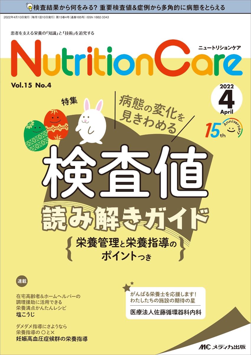 ニュートリションケア2022年4月号 (15巻4号)