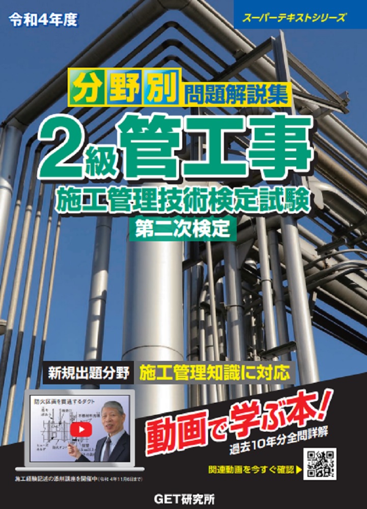 楽天ブックス 令和4年度 分野別 問題解説集 2級管工事施工管理技術検定試験 第二次検定 森野 安信 9784909257802 本 7416