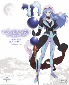 神秘の世界 エルハザード OVA 1stシリーズ Blu-ray BOX【Blu-ray】画像