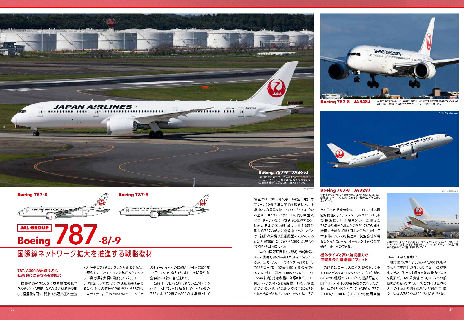 日本の旅客機2026-2027[佐藤言夫]