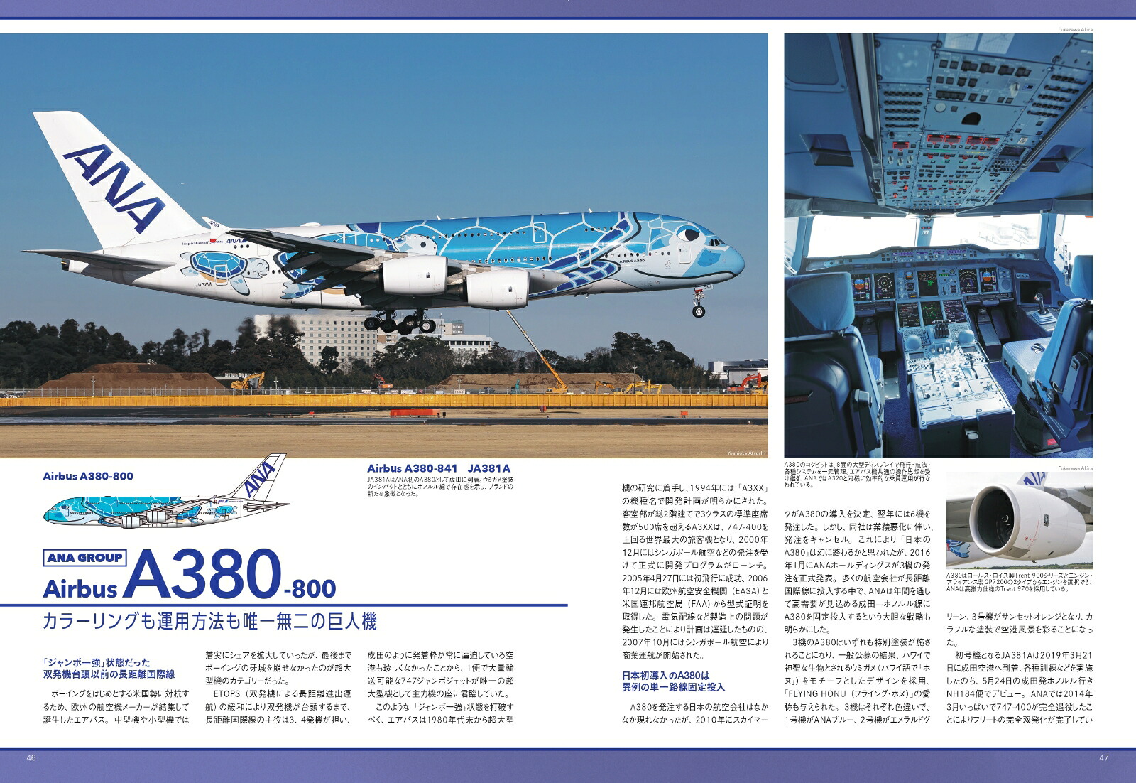日本の旅客機2026-2027[佐藤言夫]