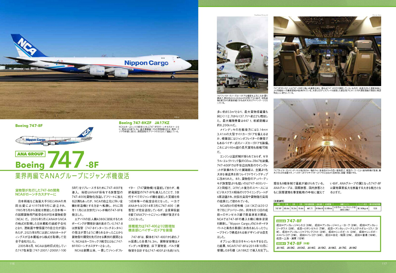 日本の旅客機2026-2027[佐藤言夫]