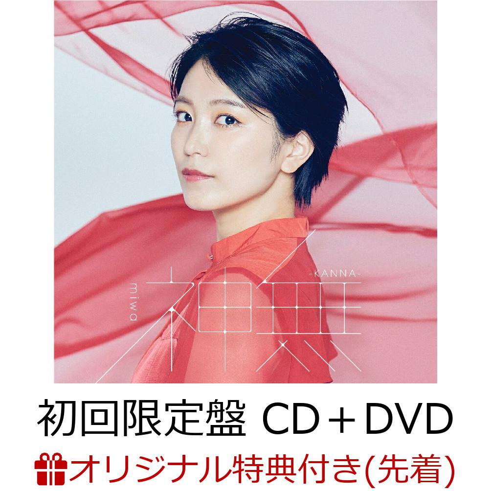 【楽天ブックス限定先着特典】神無-KANNA-(初回限定盤CD＋DVD)(オリジナルポストカード(通常盤ジャケット絵柄))[miwa]