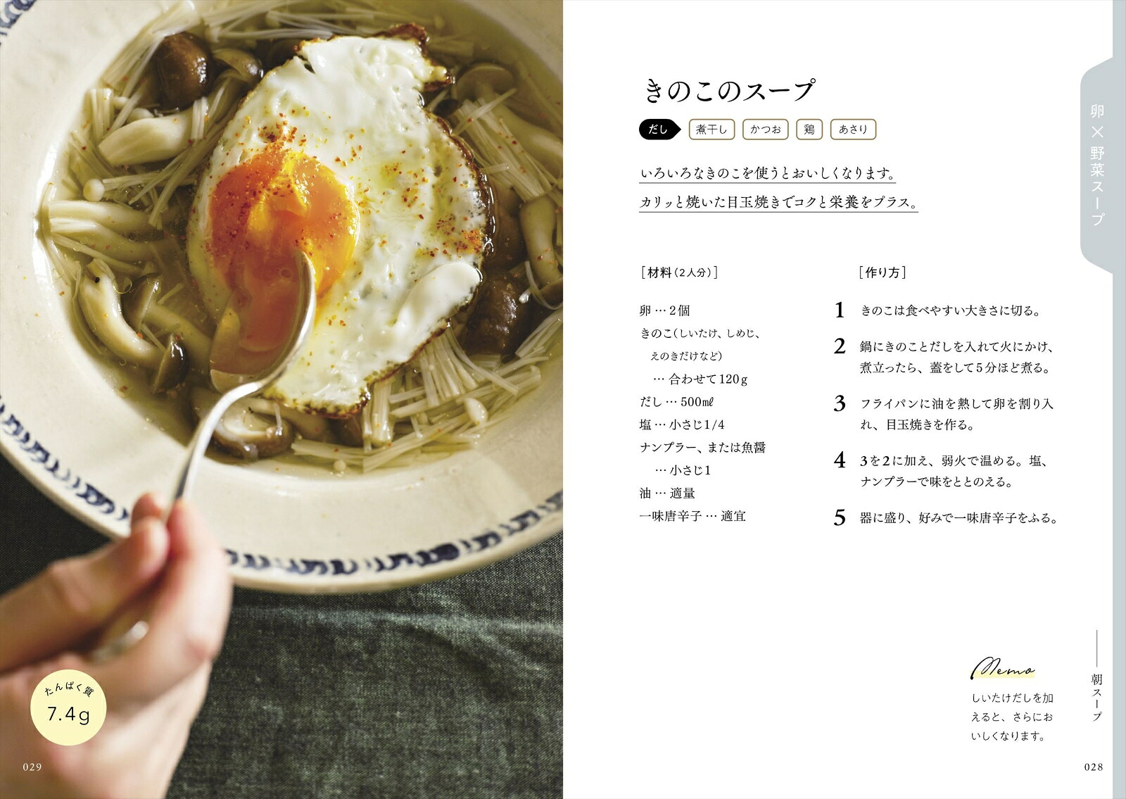 このひと皿でたんぱく質も野菜もとれるからだ思いの快福スープ[飛田和緒]