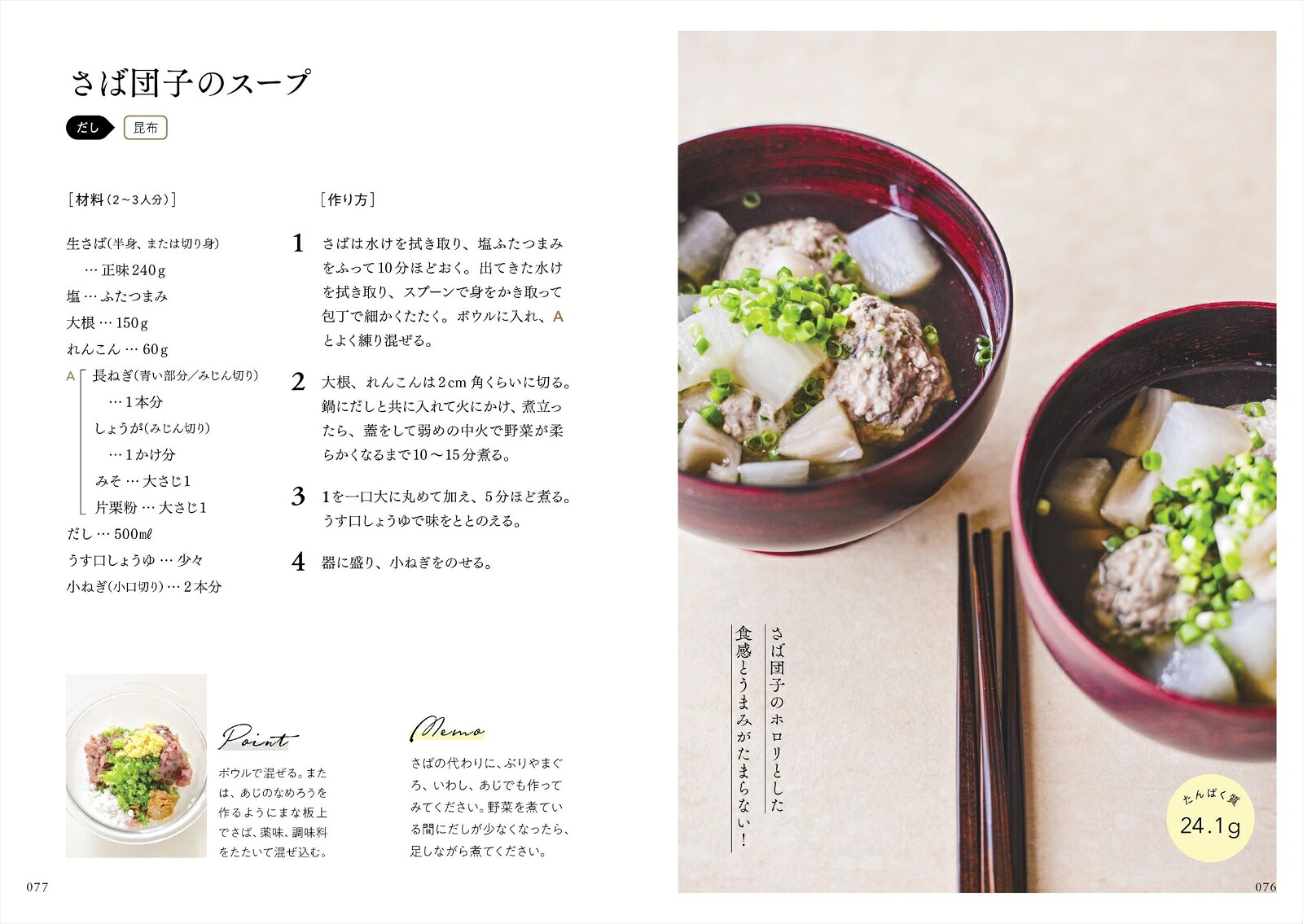 このひと皿でたんぱく質も野菜もとれるからだ思いの快福スープ[飛田和緒]