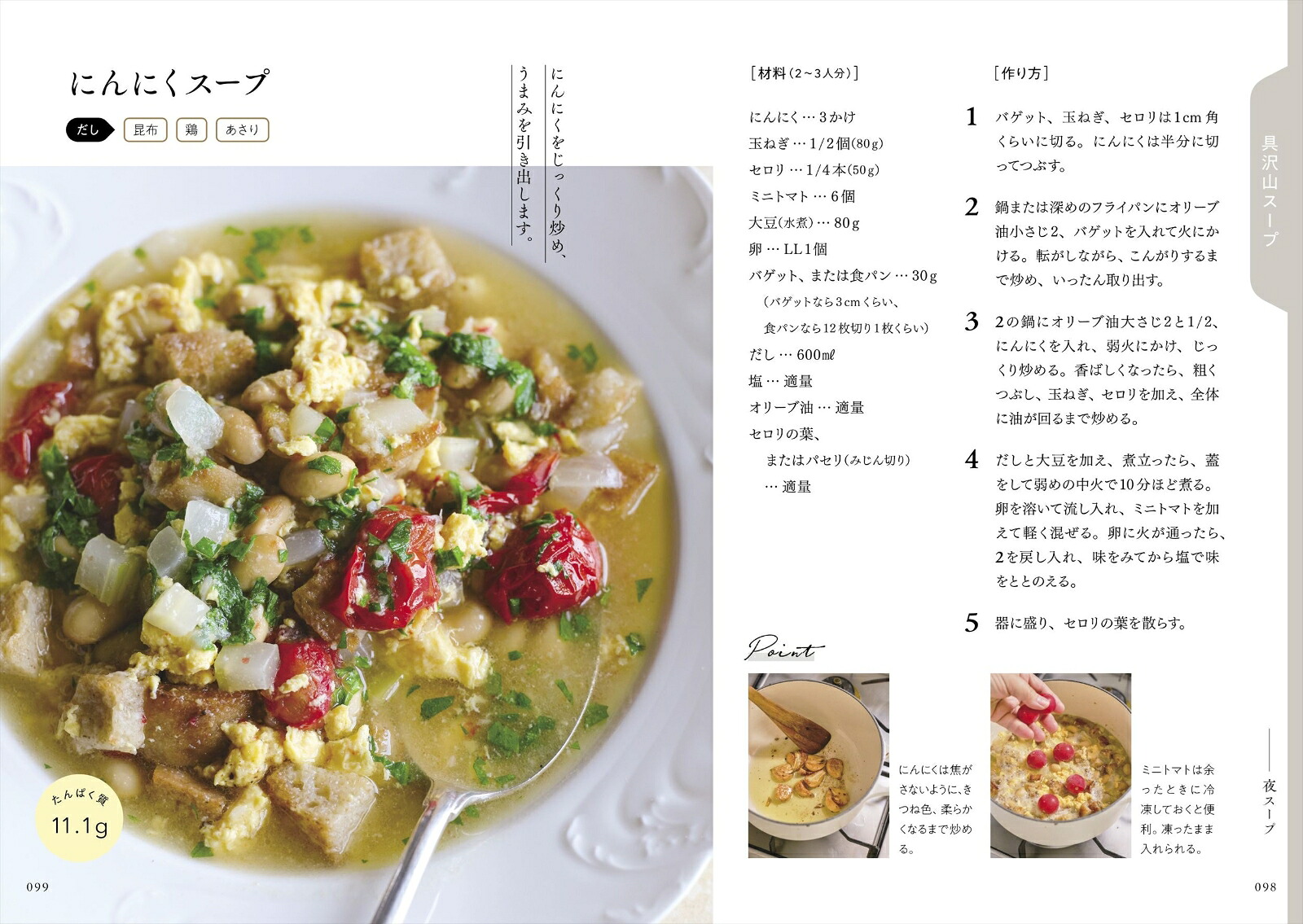 このひと皿でたんぱく質も野菜もとれるからだ思いの快福スープ[飛田和緒]