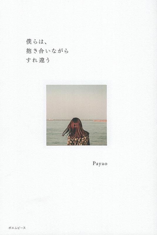ͤϡʤ餹㤦[Payao]