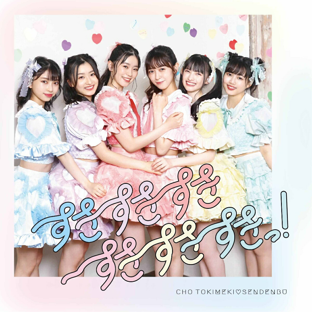 楽天ブックス: すきすきすきすきすきすきっ! (TYPE-D ときめき盤