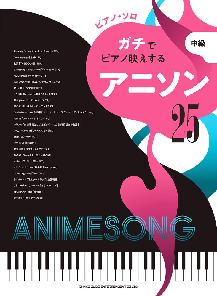 楽天ブックス ガチでピアノ映えするアニソン25 中級 クラフトーン 音楽 本 楽天ブックス ガチでピアノ映えするアニソン25 中級 クラフトーン 音楽 本