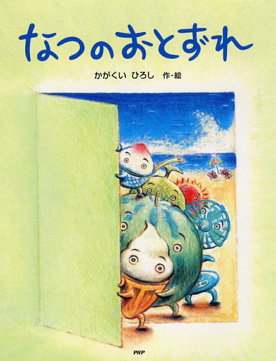 楽天市場】【送料無料】 かがくいひろしの絵本 全6巻 : 脳トレ生活