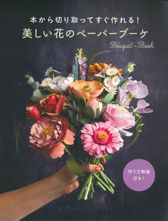 ペーパーフラワー bk4834782085.jpg