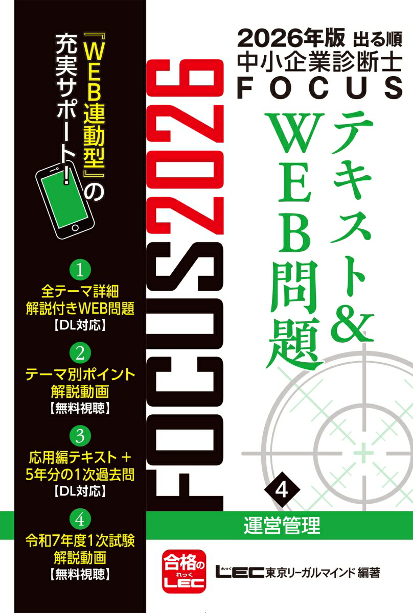 楽天ブックス: 2026年版出る順中小企業診断士FOCUSテキスト&WEB