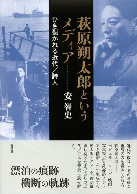 楽天ブックス: 萩原朔太郎というメディア - ひき裂かれる近代