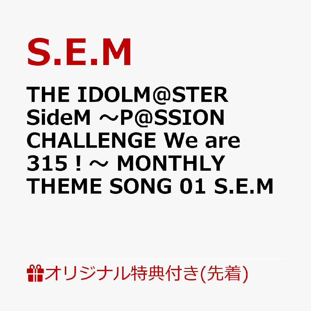 ڳŷ֥åŵTHEIDOLM@STERSideMP@SSIONCHALLENGEWeare315MONTHLYTHEMESONG01S.E.M(ȥ졼ǥ󥰥ɡ9155mm)[S.E.M]