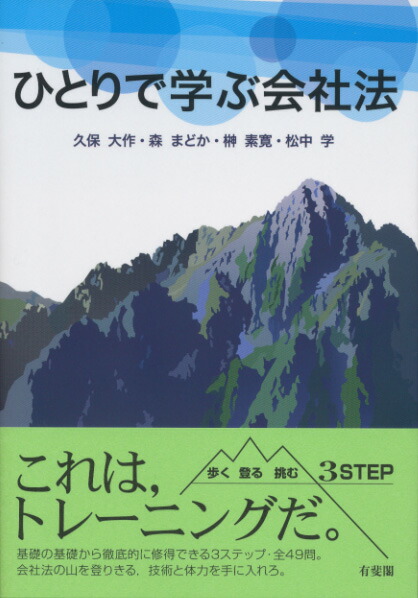 楽天ブックス: ひとりで学ぶ会社法 - 久保 大作 - 9784641137813 : 本