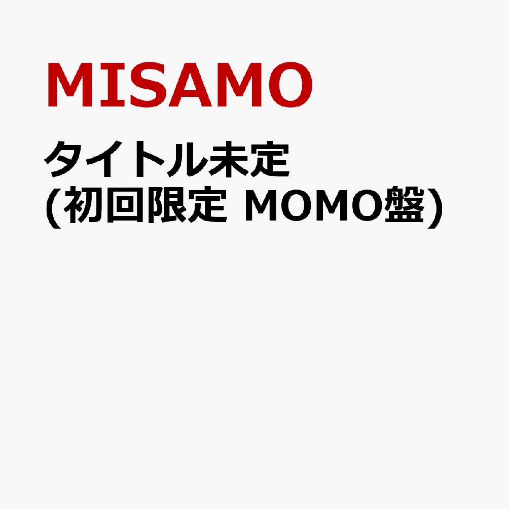 楽天ブックス: タイトル未定 (初回限定 MOMO盤) - MISAMO 