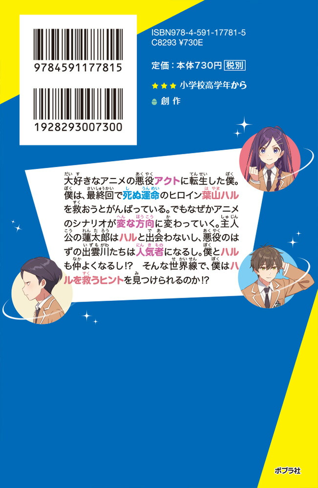 楽天ブックス 彼女が生きてる世界線！（2） 変わっていく原作 中田 永一 9784591177815 本