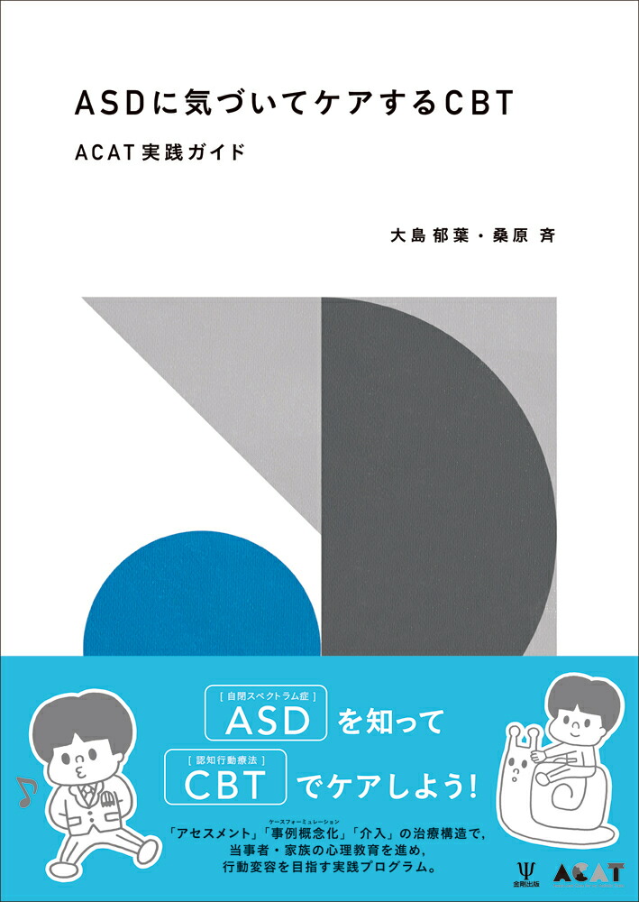 国内在庫 精神療法増刊第6号―ケースフォーミュレーションと精神 認知 