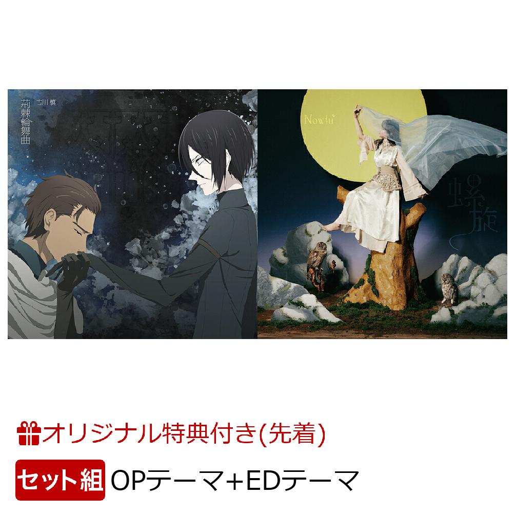 楽天ブックス: 【楽天ブックス限定先着特典+他】TVアニメ『薔薇王の