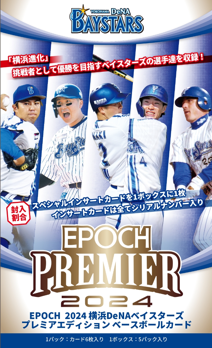 楽天ブックス: EPOCH 2024 横浜 DeNA ベイスターズ PREMIER EDITION 