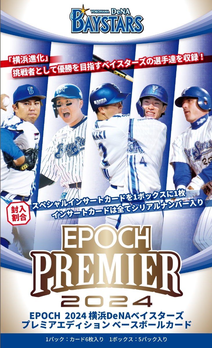 プロ野球カード 横浜DeNAベイスターズ - その他