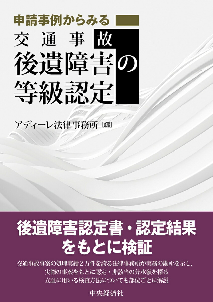 交通賠償実務の最前線 ヨドバシ.com - 交通賠償実務の最前線―公益財団法人日弁連交通